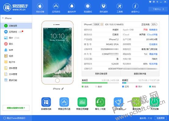 爱思助手ios版下载：iOS13系统遗留问题解决