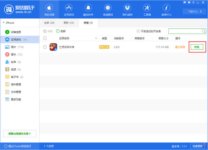 在爱思助手的软件闪退修复：快速定位，解决闪退问题！