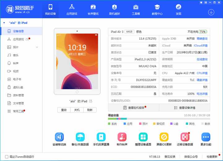 ipad爱思助手：M1芯片设备触控优化指南