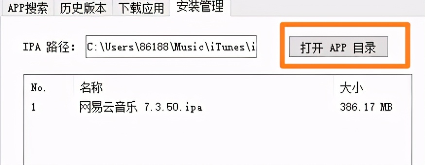 爱思助手应用降级：旧版IPA提取方法