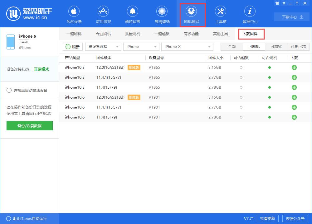 爱思助手固件可否刷机深度探讨：详细分析，了解刷机可行性