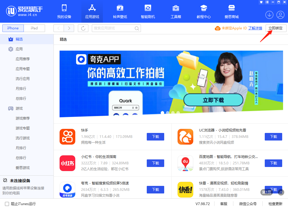 爱思助手怎么使用？2025年最全官方使用教程 (从入门到精通)