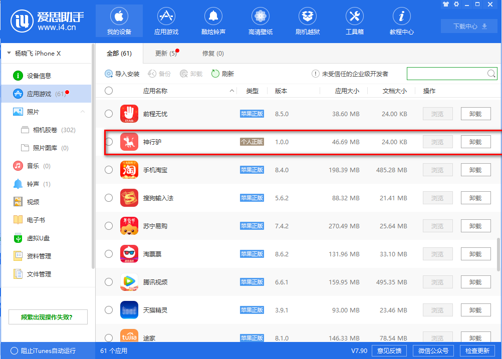 苹果15如何用爱思助手