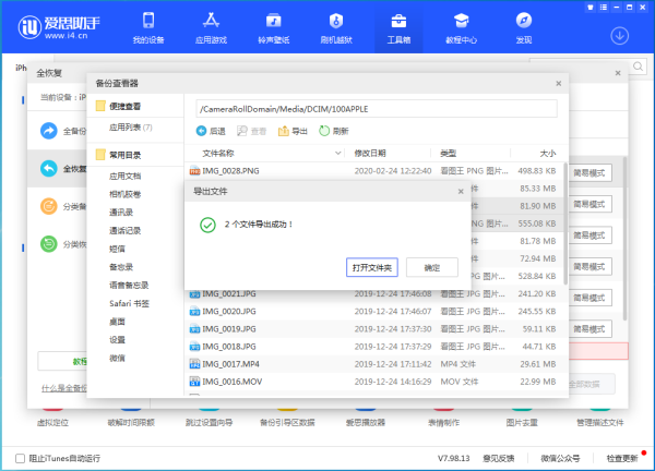 爱思助手怎么转应用？2024最新iPhone换机迁移数据终极指南
