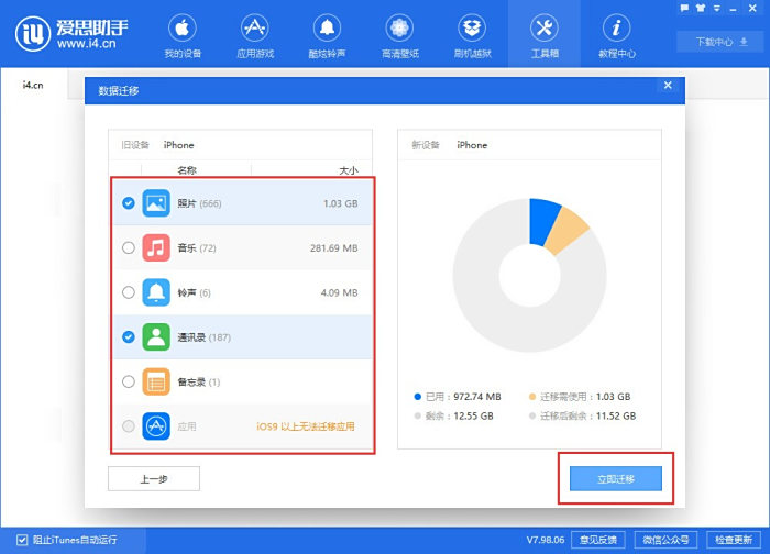 爱思助手备份迁移：换机数据转移指南