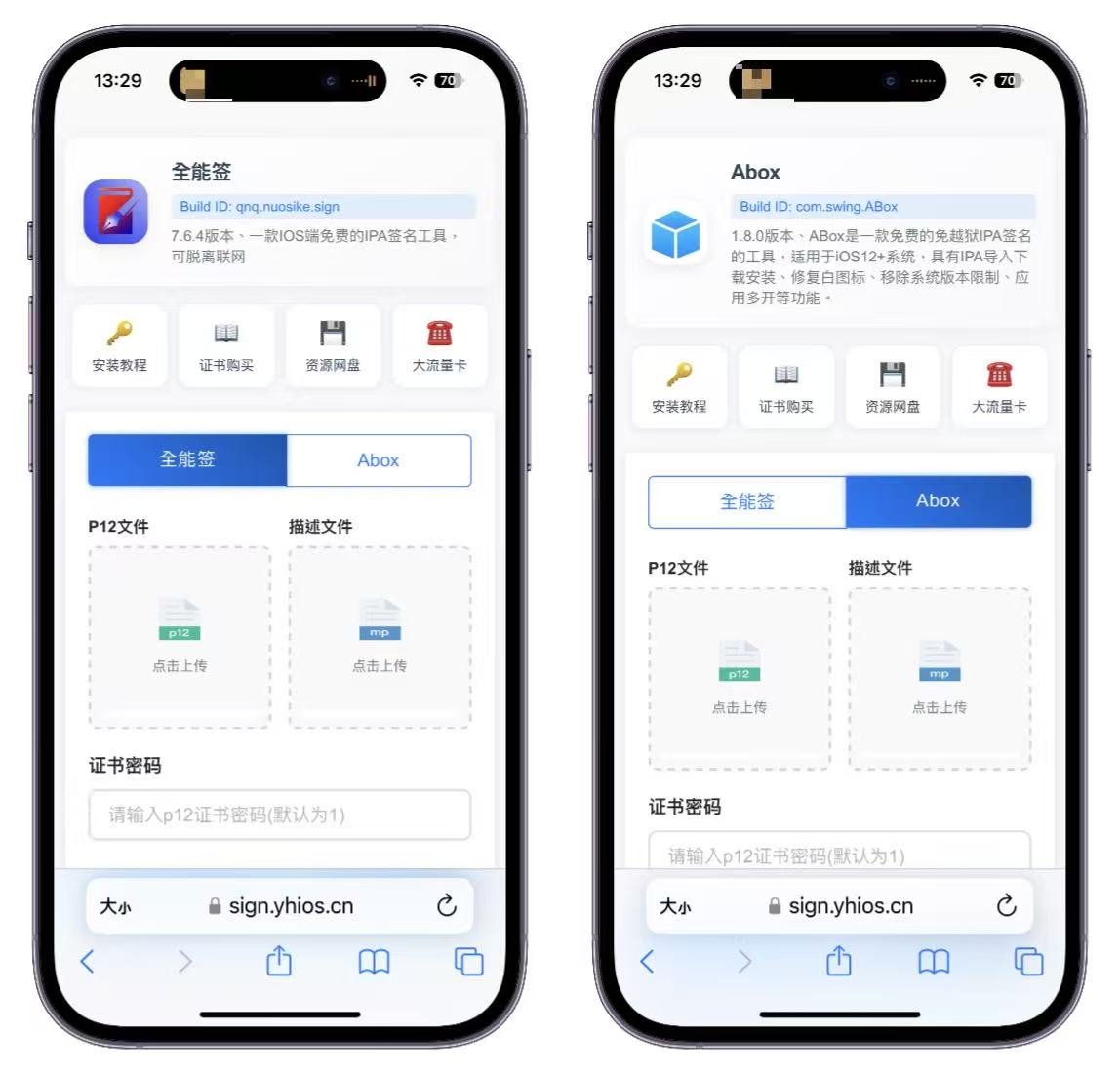 爱思助手签名终极指南：从入门到精通，解决所有签名难题