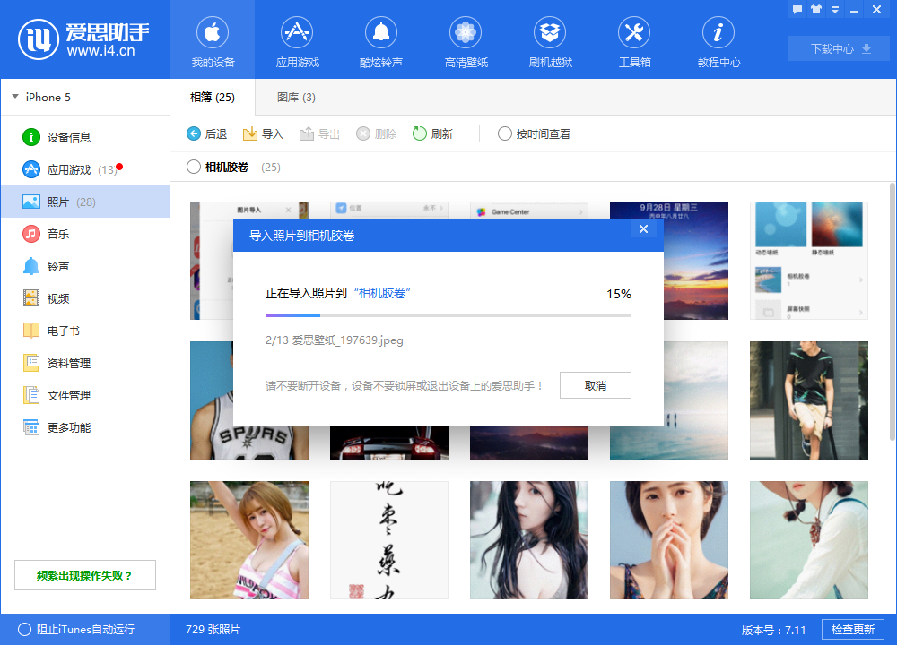 爱思助手图片管理攻略：轻松整理，打造个性化相册！