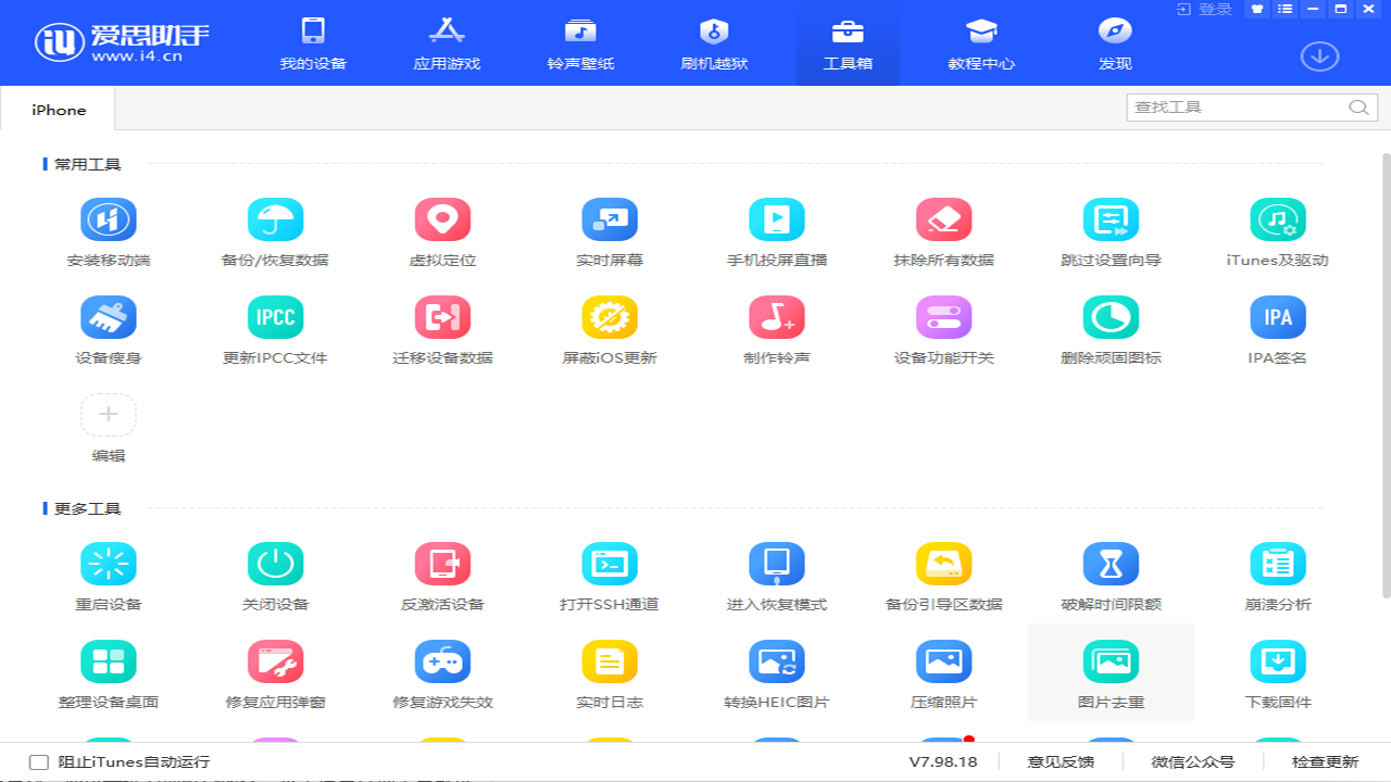 爱思助手日历同步：跨平台日程管理