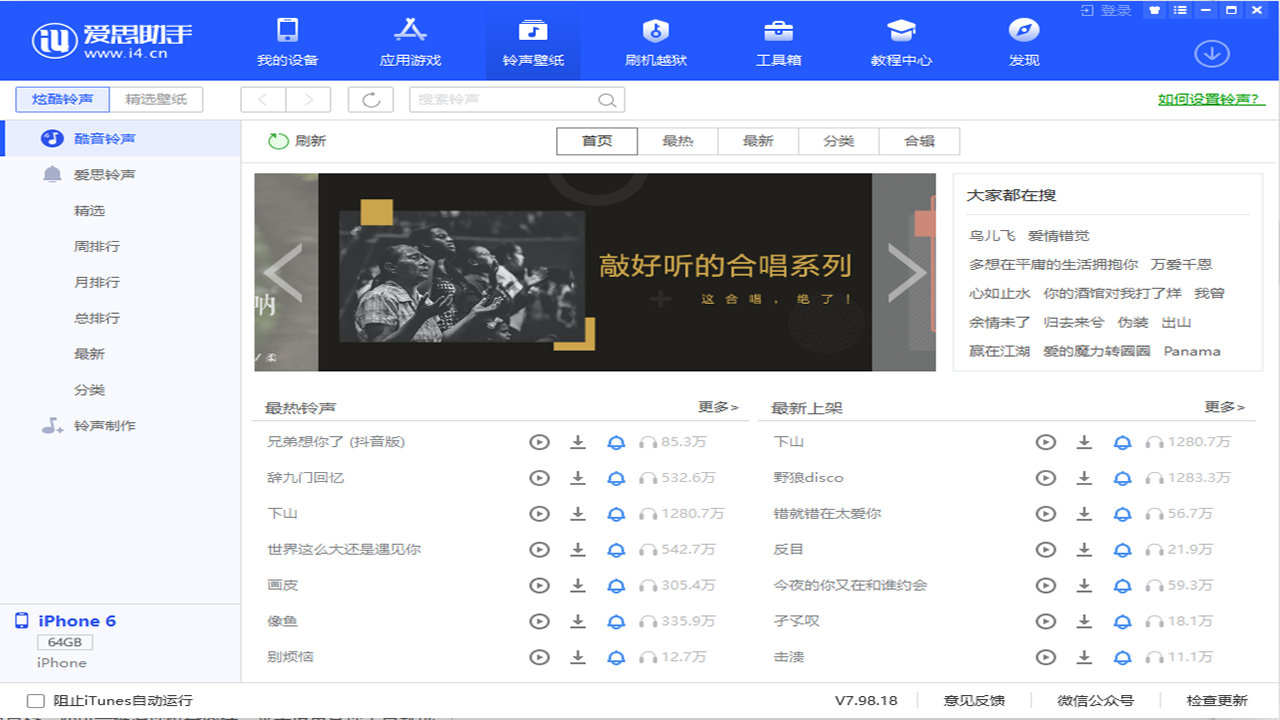 爱思助手下载完怎么操作？2025年最全官方使用教程