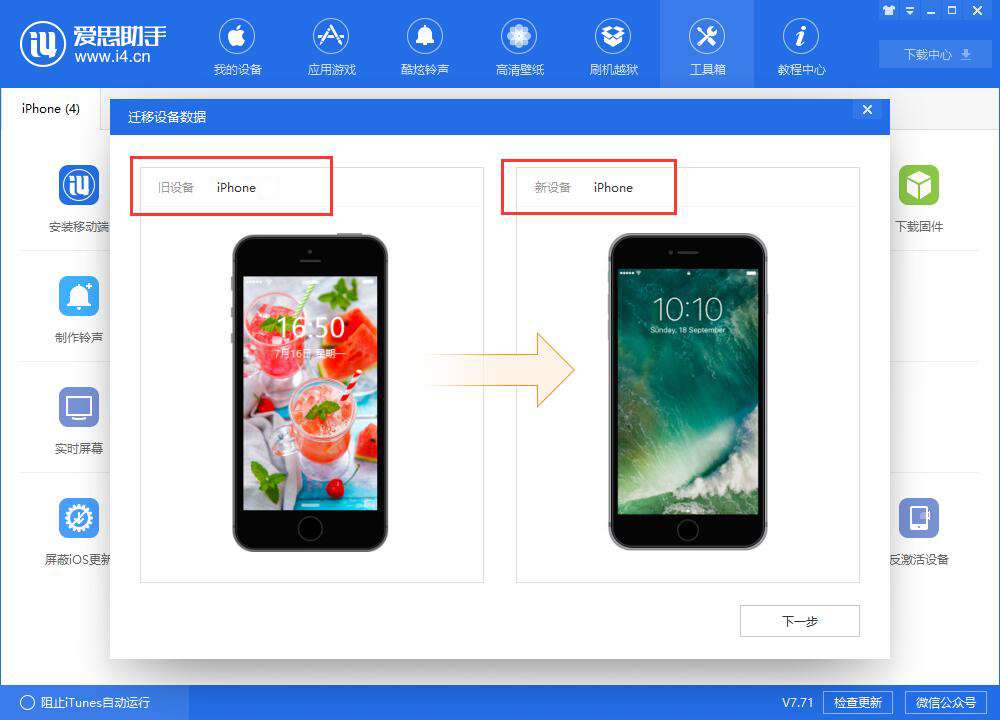 爱思助手怎么换数据？iPhone换机数据迁移终极指南 (2025最新教程)
