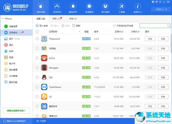 爱思助手pc端v7版特色：经典版本，稳定高效的iOS助手！