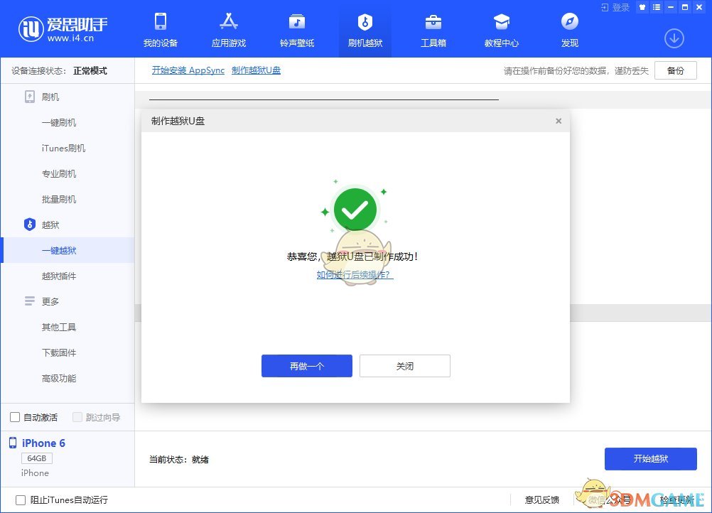 爱思助手一键越狱：2024年最详尽的iOS越狱指南与风险解析