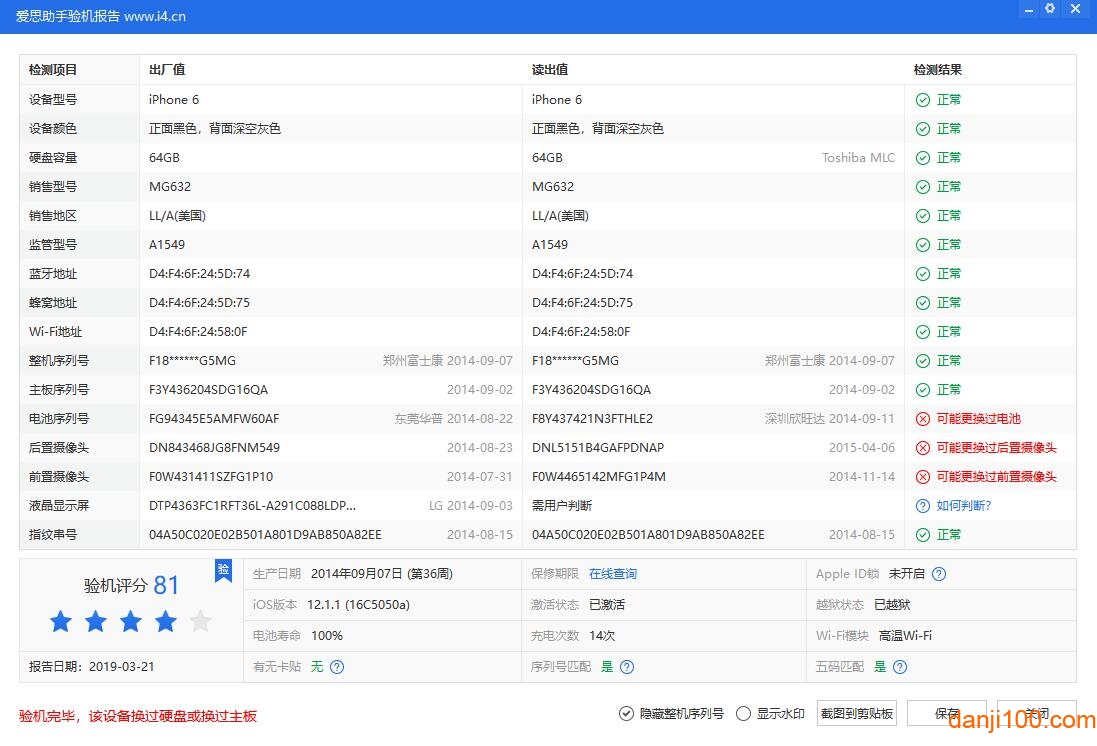 爱思助手校验功能作用介绍：保障安全，确保数据准确性
