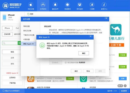 用爱思助手怎么换屏保