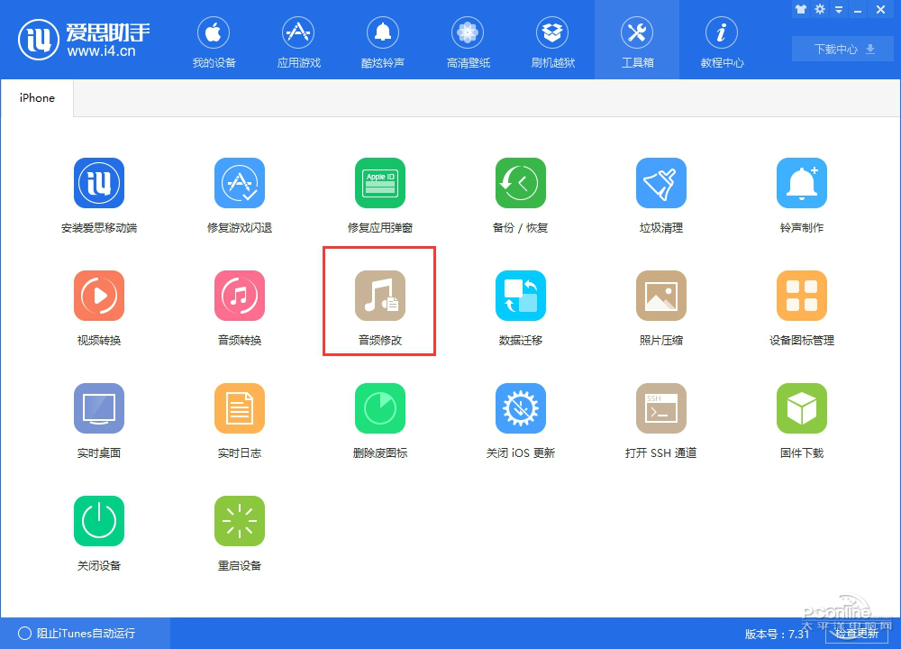 爱思助手苹果版：iPhone13系列专属功能解析