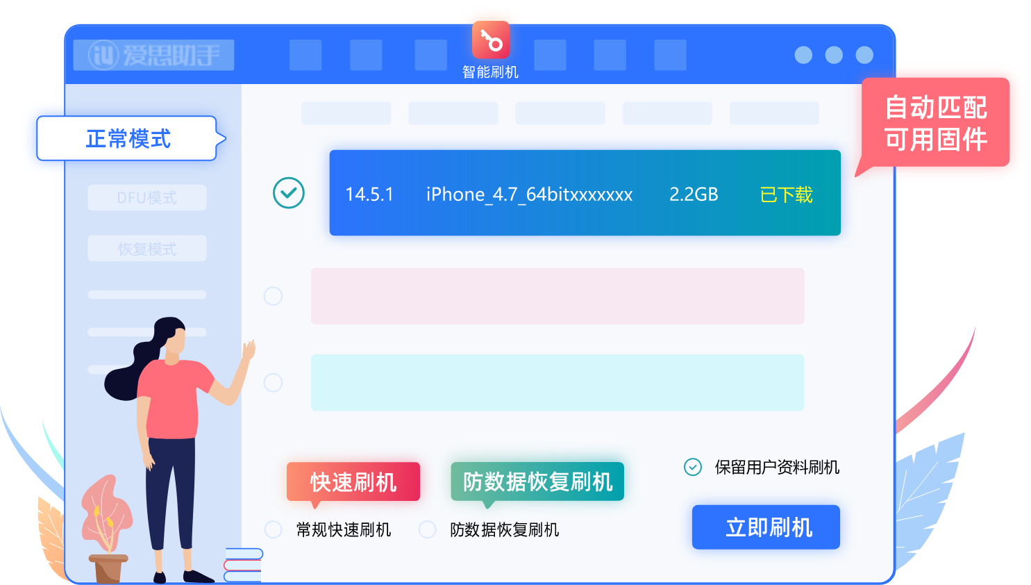 爱思助手最新版V8.xx重磅发布：全新UI设计，功能体验再升级！