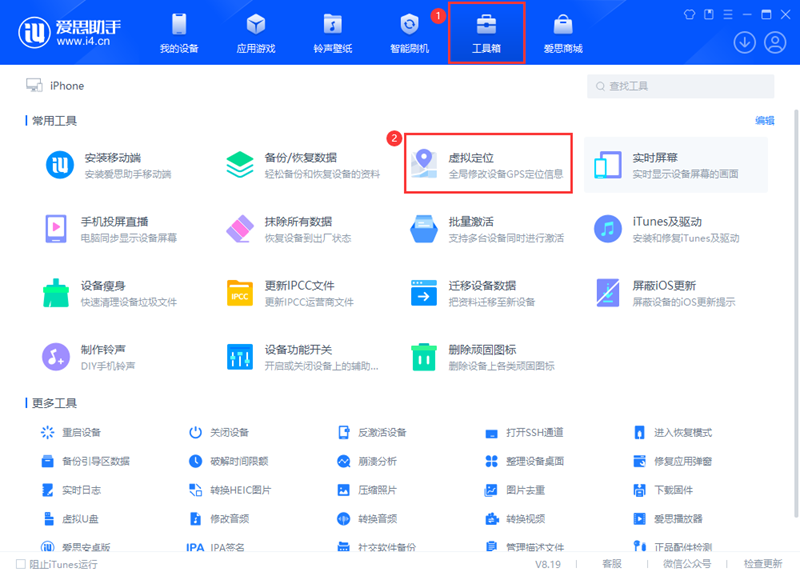 爱思助手官方下载安装全流程：清晰指引，轻松获取官方正版