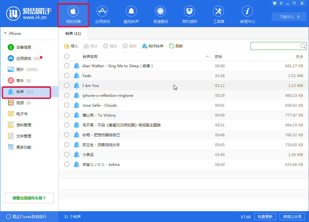 爱思助手其他功能揭秘：文件传输隐藏技巧