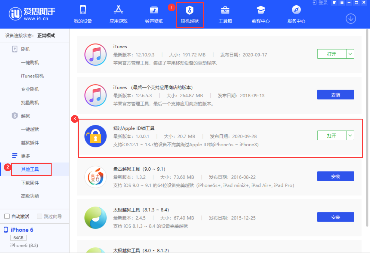 爱思助手固件校验失败处理：专业技巧，解决校验难题