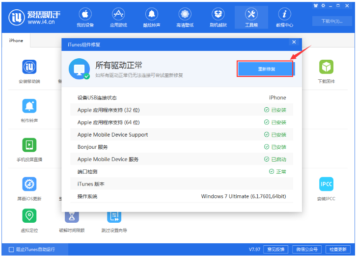 苹果4爱思助手降级：iOS7.1.2完美教程