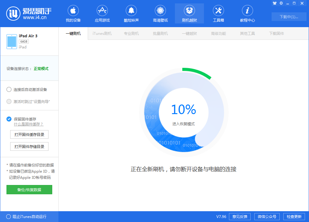 爱思助手刷机成功秘诀:从准备到完成的全流程解析