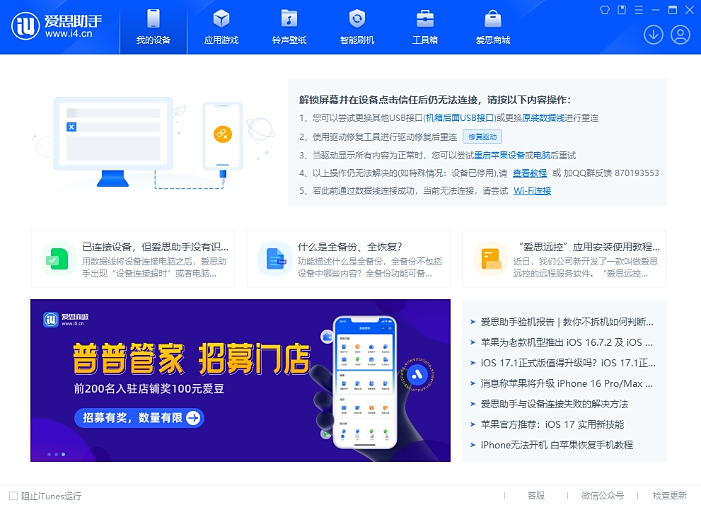 爱思助手下载库乐队终极指南：从入门到精通 (2024最新教程)