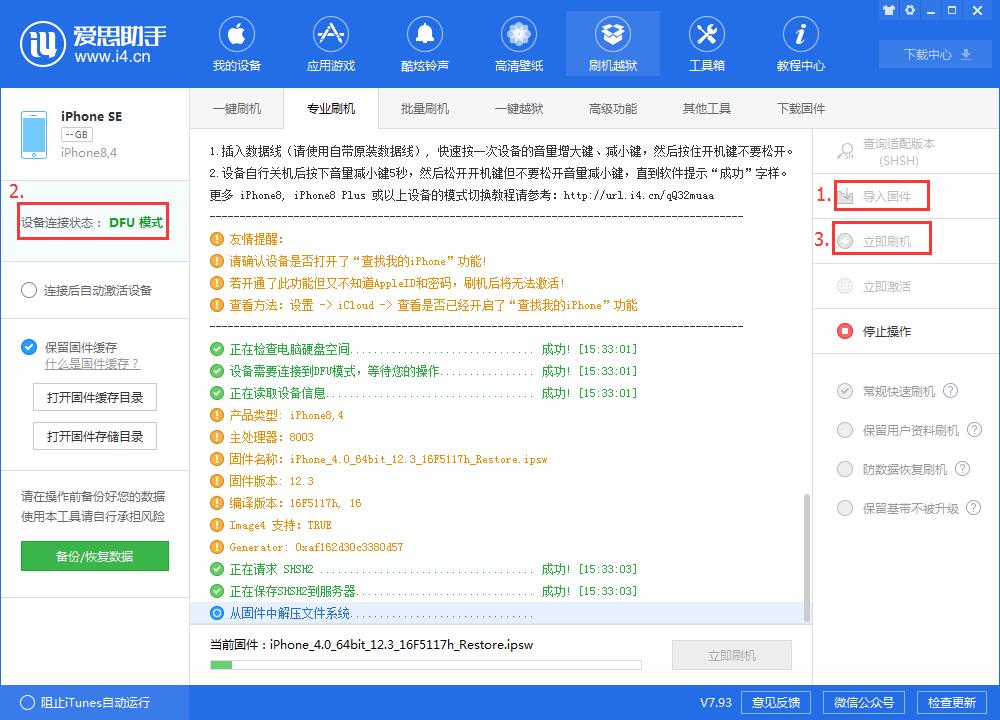 爱思助手刷机前准备事项：充分筹备，确保刷机顺利