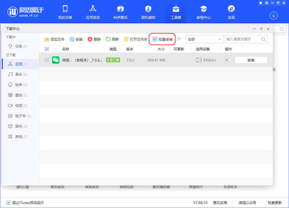 爱思助手刷机教程：如何安全快速地为你的 iPad 安装 iPadOS