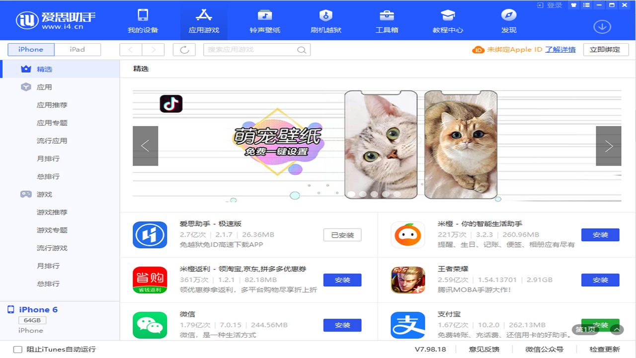 爱思助手病毒防护措施介绍：保障安全，远离恶意软件