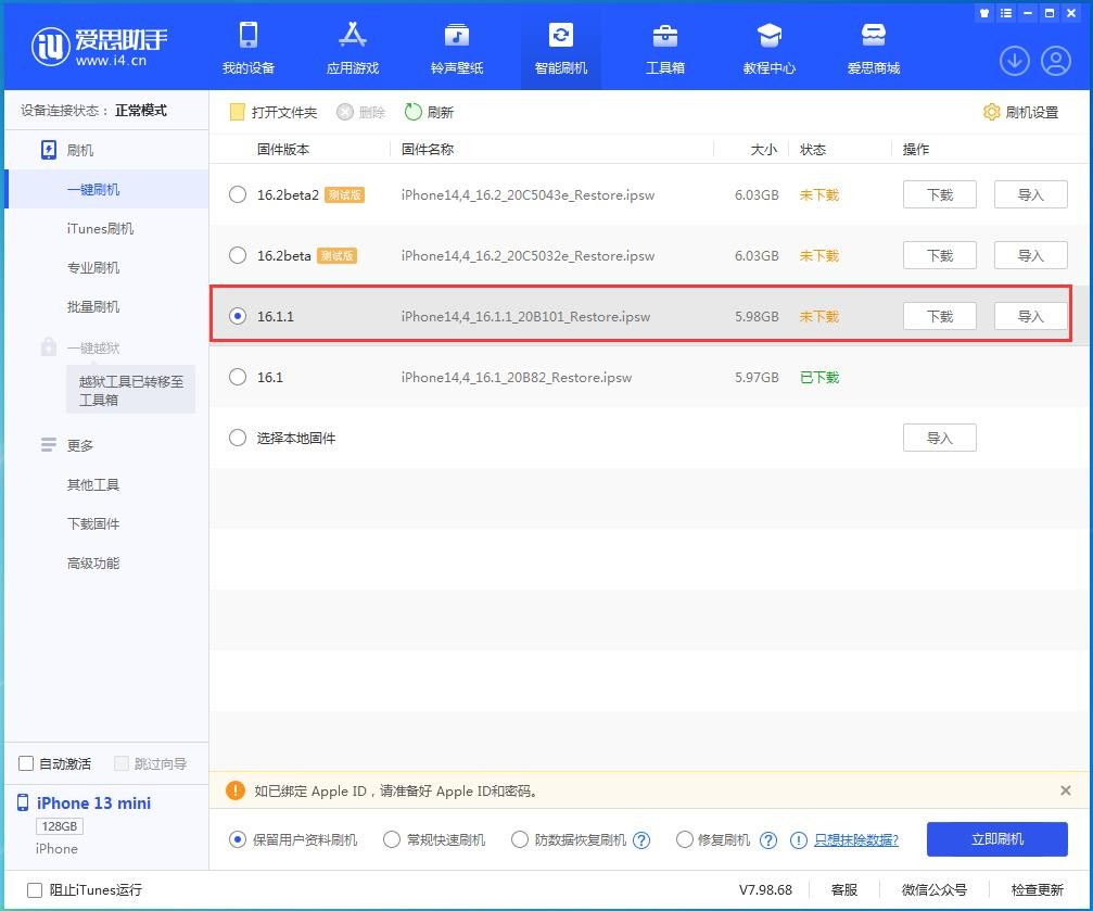 爱思助手刷机成功秘诀:从准备到完成的全流程解析