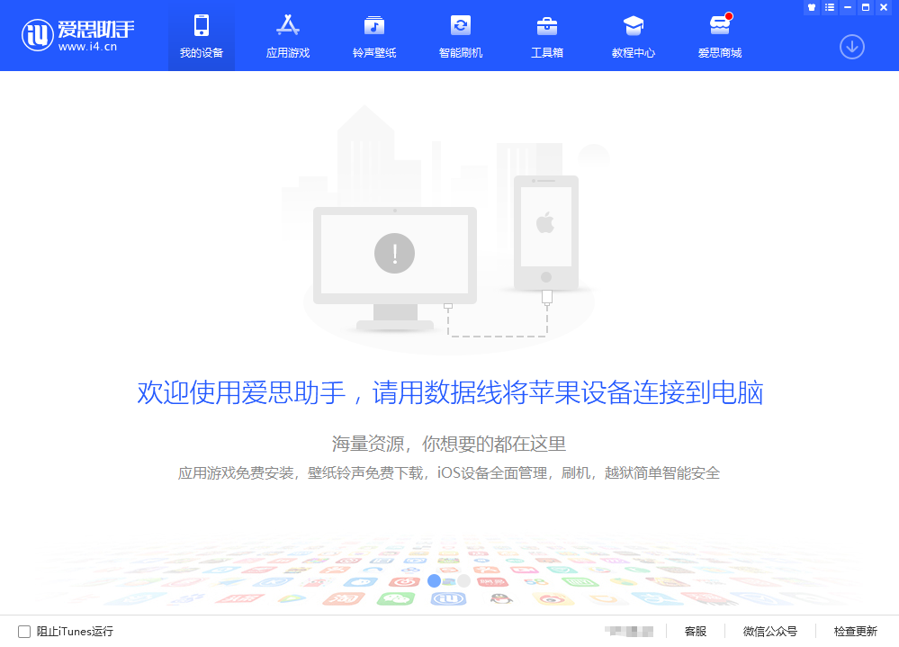 爱思助手官方网资源汇总：丰富内容，一站式满足需求