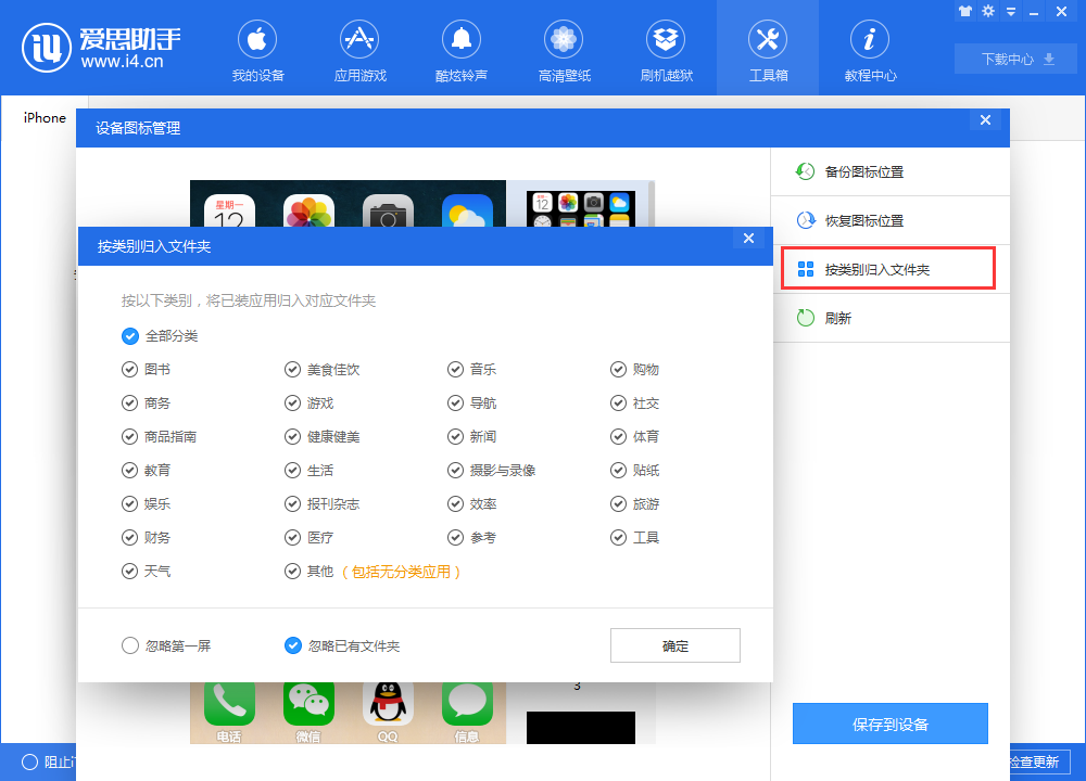 爱思助手怎么切换桌面？一文读懂实时屏幕与桌面管理教程