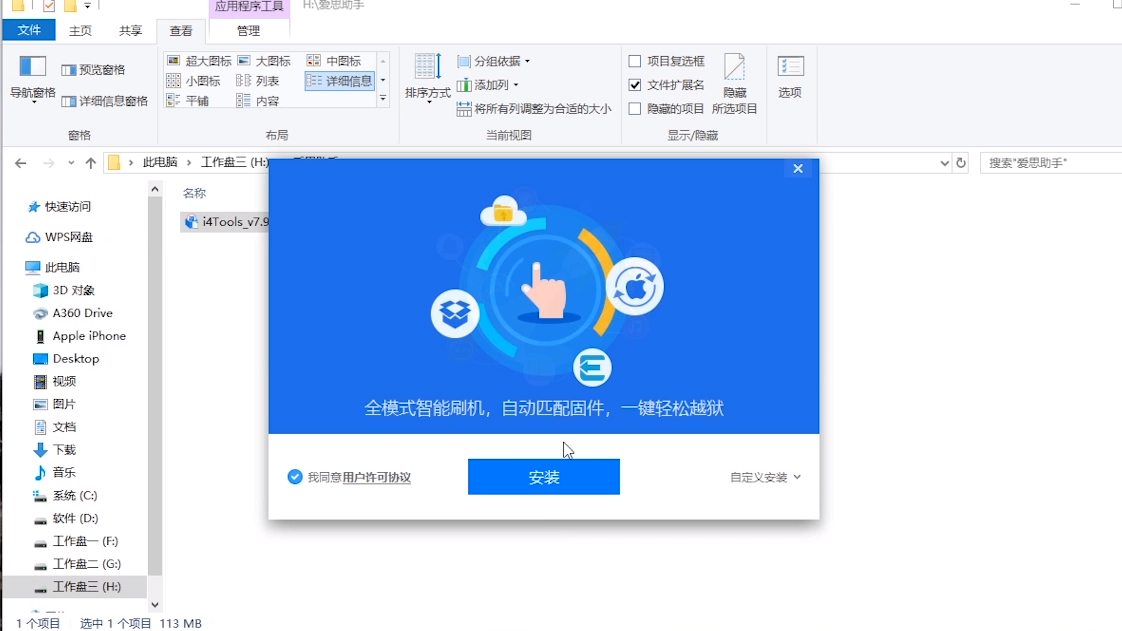 爱思助手手机版下载：5G网络快速安装教程