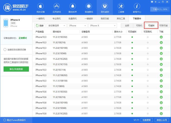 i4爱思助手官方下载：专为i4设计，完美适配的iOS助手！