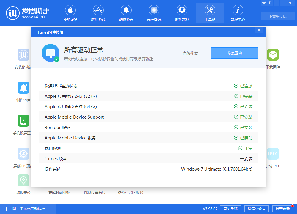 戴尔怎么连接爱思助手