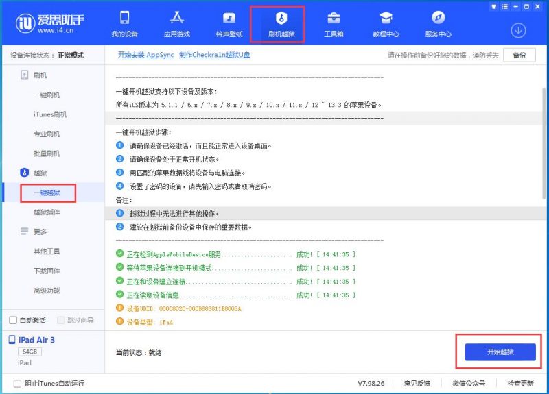 如何用爱思助手一键更新微信？2025年最新、最全保姆级教程