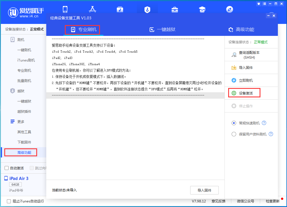 爱思助手4升级iOS系统终极指南：从准备到成功，保姆级教程
