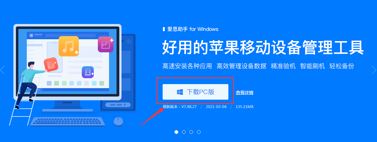 苹果怎么下载爱思助手：企业设备管理方案