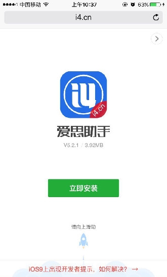 爱思助手ios官方下载苹果版：官方渠道，安全下载！