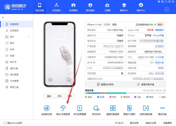 爱思助手加强版：专业用户与普通用户区别