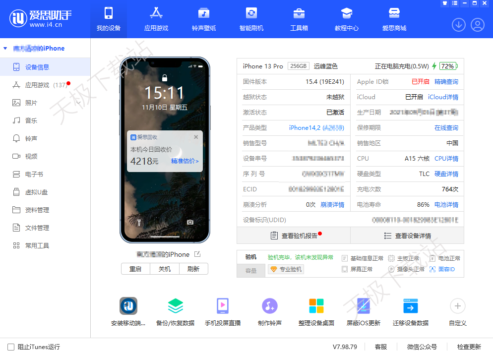 爱思助手刷机终极指南：从固件下载到保资料刷机，一篇搞定！