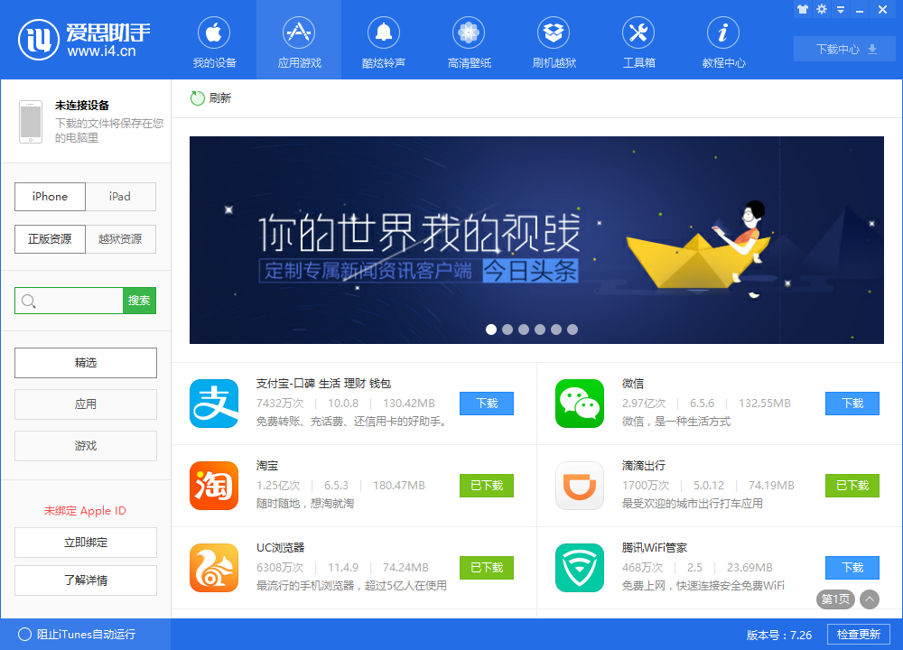 爱思助手pc：Linux系统 Wine环境运行指南