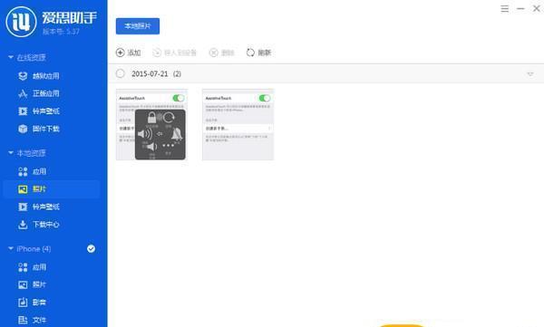 爱思助手怎么下载快？官方指南助您实现秒速下载与安全安装