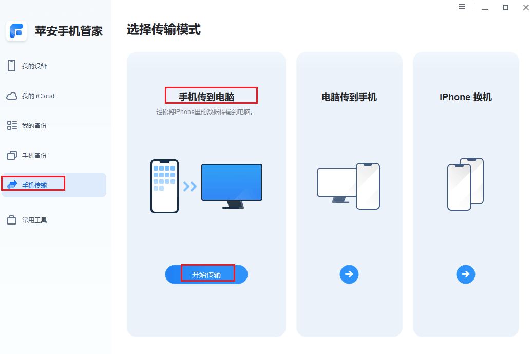 iPhone照片怎么传到电脑？告别iTunes，用“爱思助手”类工具轻松搞定！