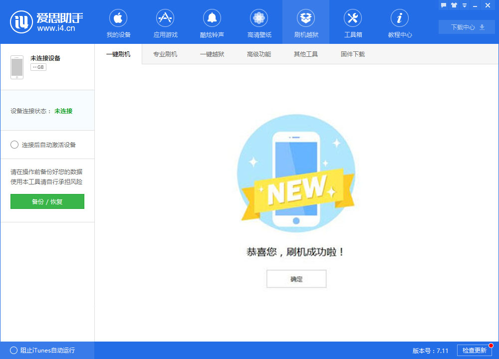 爱思助手怎么解锁密码：保留数据解除屏幕锁