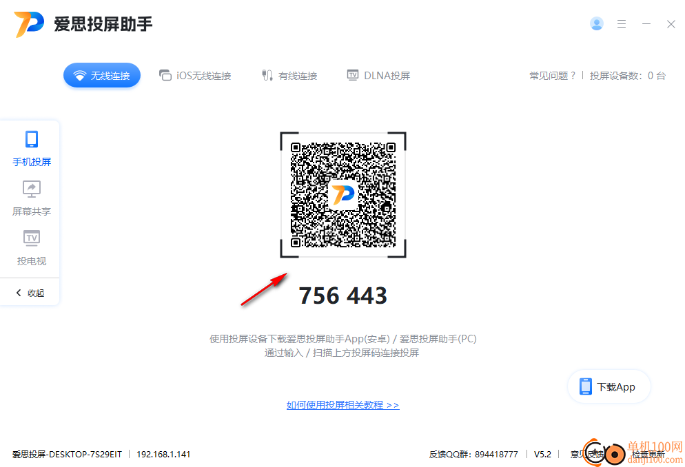 爱思助手投屏怎么卸载