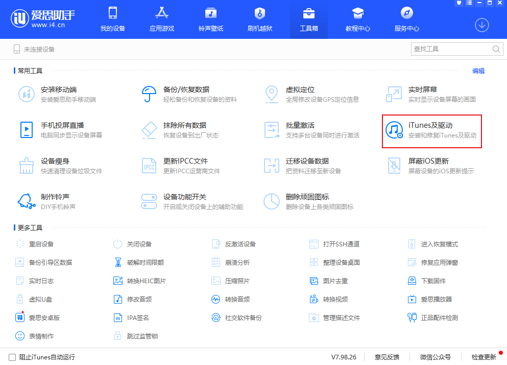 iPad 卸载了爱思助手怎么装？别慌！终极安装指南（含常见问题解决）
