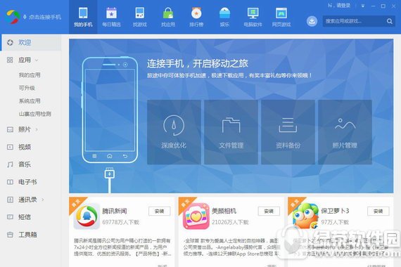 怎么下载爱思助手：政府/教育机构特殊通道