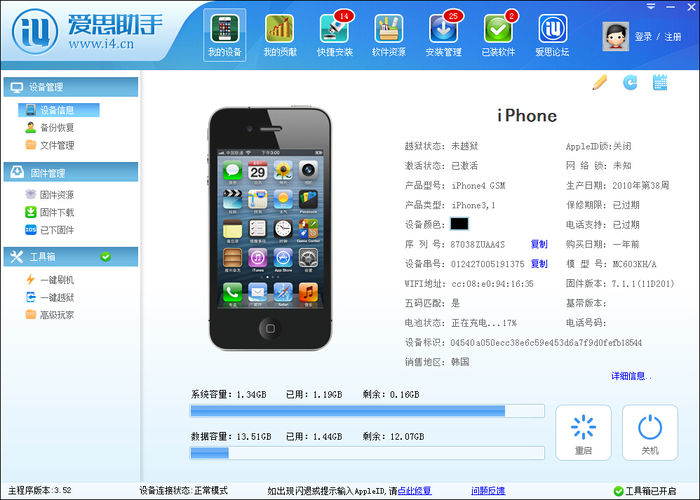 爱思助手mac：M1/M2芯片设备专用优化版