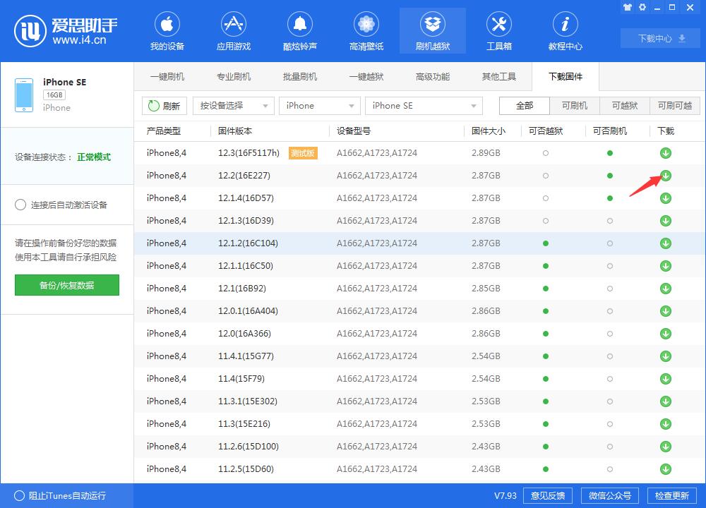 爱思助手刷机终极指南：如何实现“干净刷机”，让你的iPhone重获新生